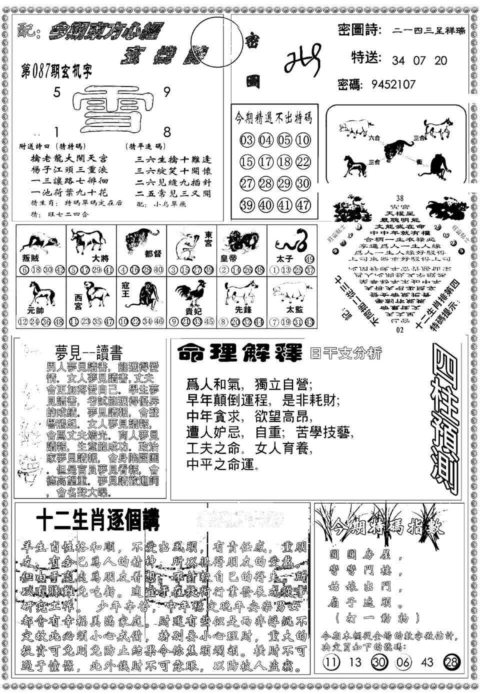 六合彩087期新版东方心经B(黑白)