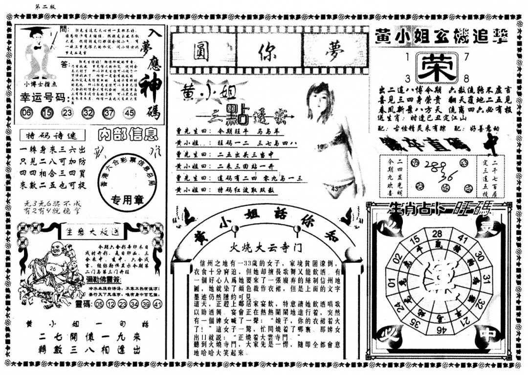 六合彩087期新版六合圆你梦B(黑白)