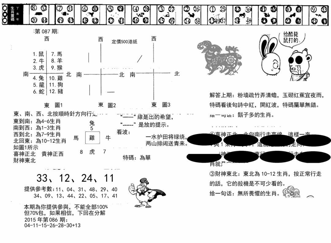 六合彩087期澳门足球报(黑圈)(黑白)