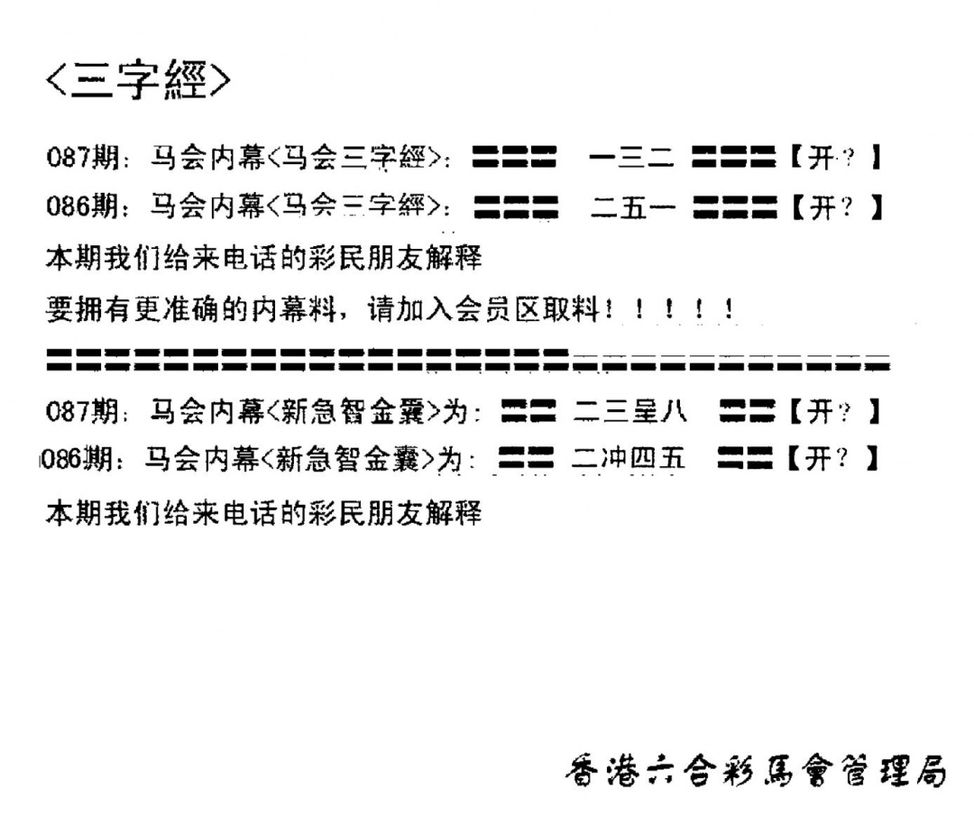 六合彩087期电脑版(早版)(黑白)