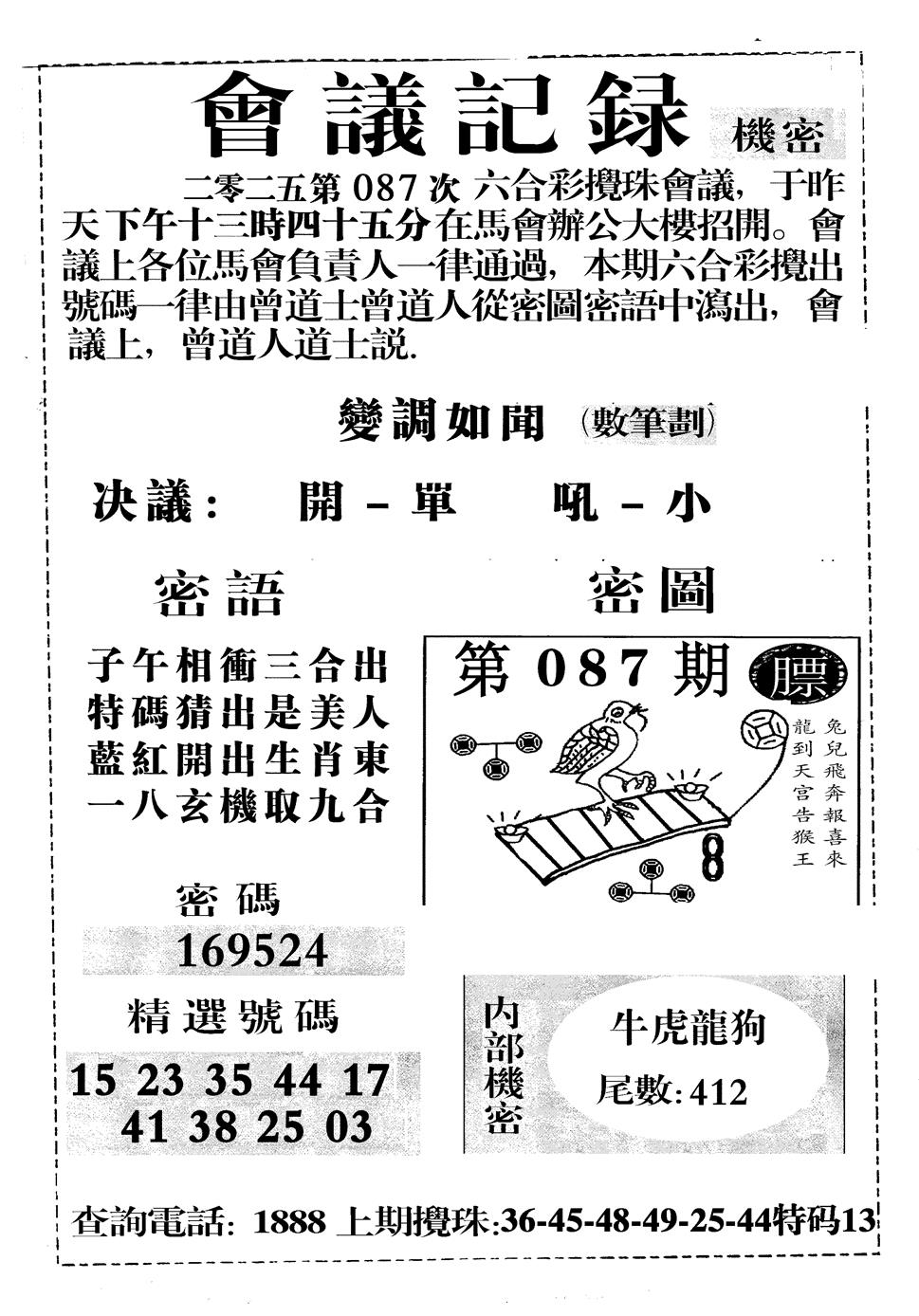 六合彩087期会议记录(黑白)