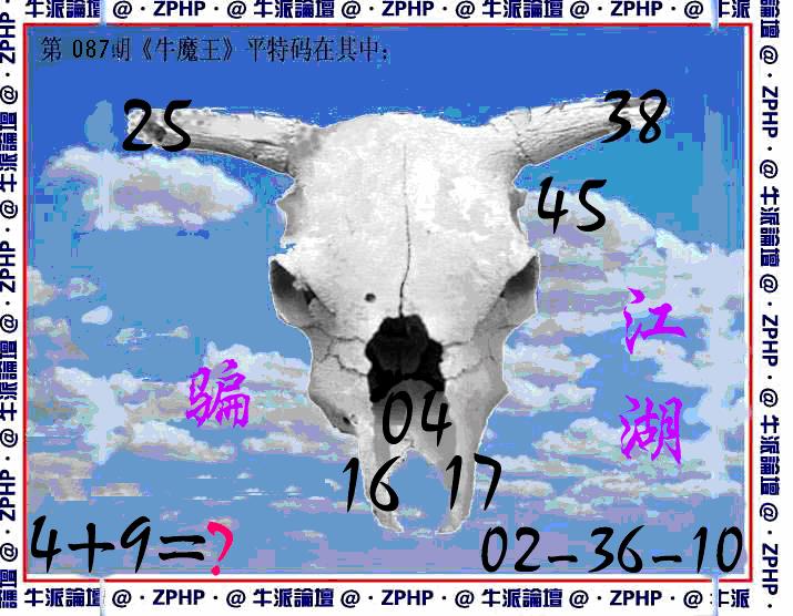 六合彩087期牛派系列8(黑白)