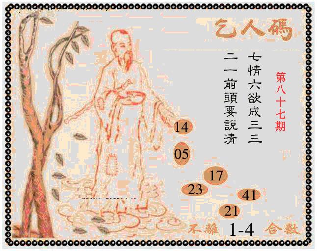 六合彩087期牛派系列9(黑白)