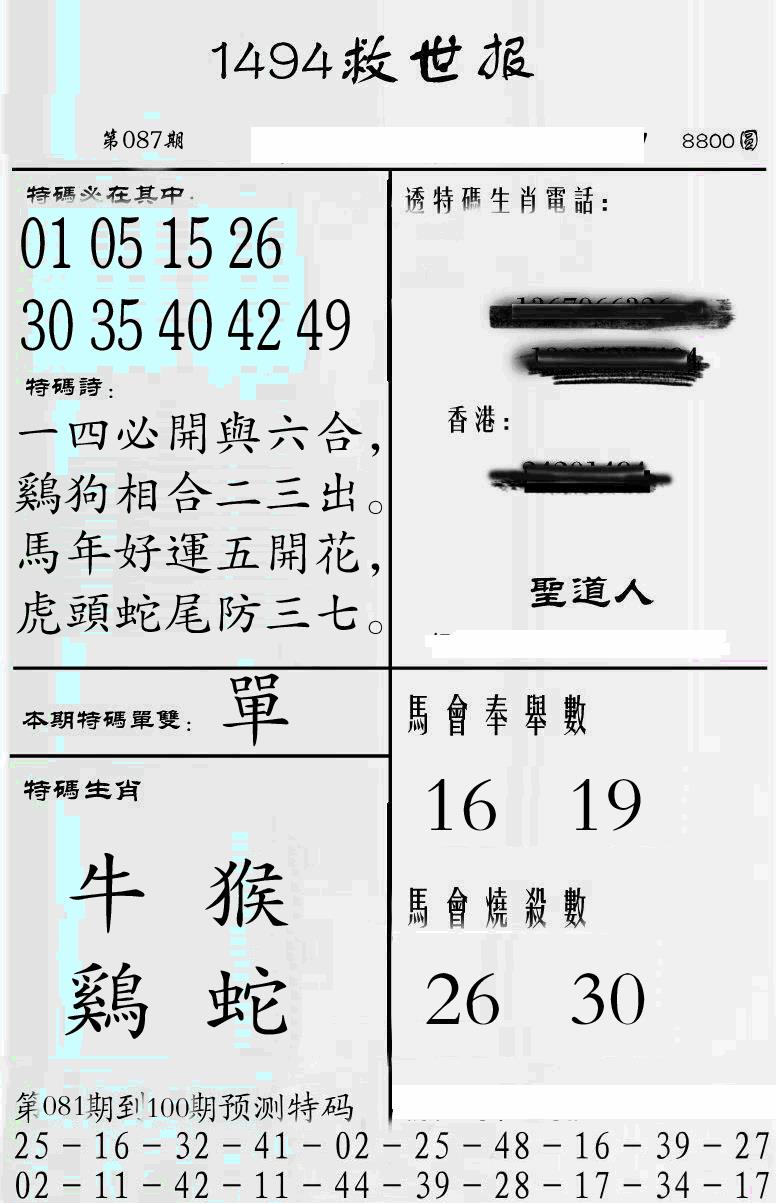 六合彩087期牛派1494救世报(黑白)