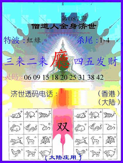 六合彩087期牛派金身济世(黑白)