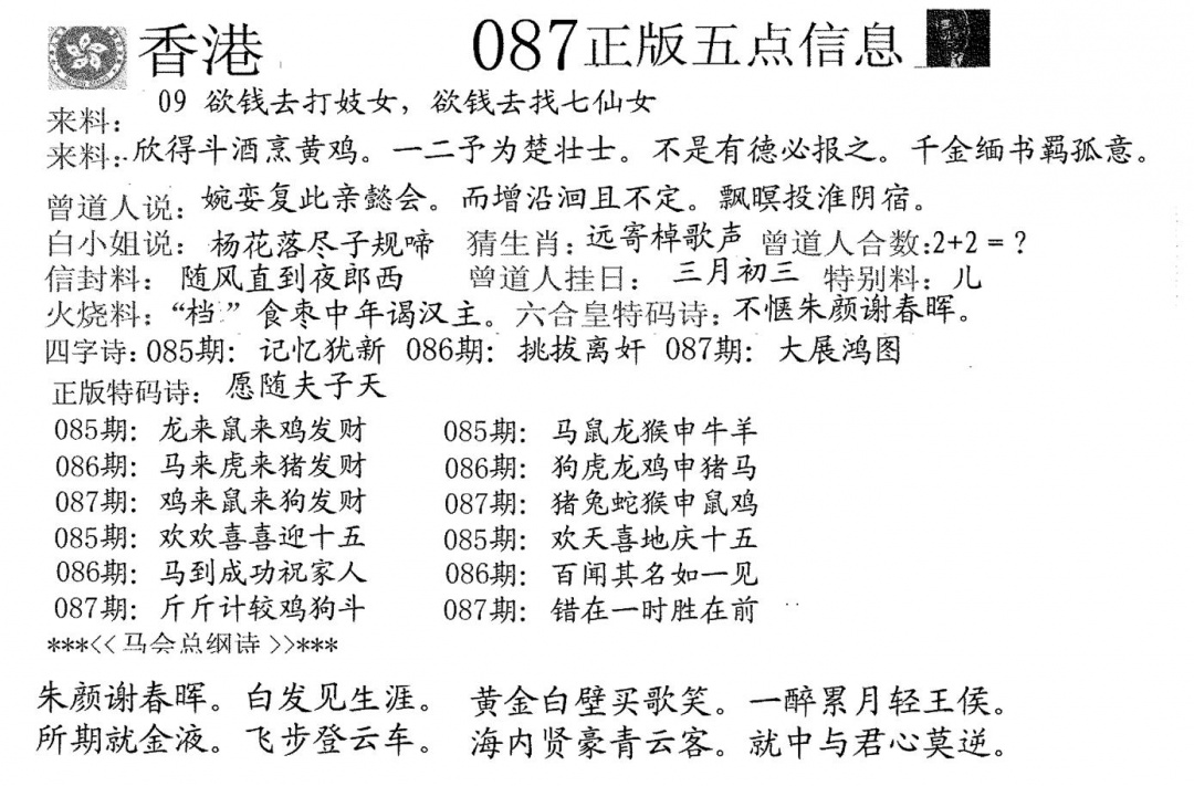六合彩087期五点来料A(黑白)