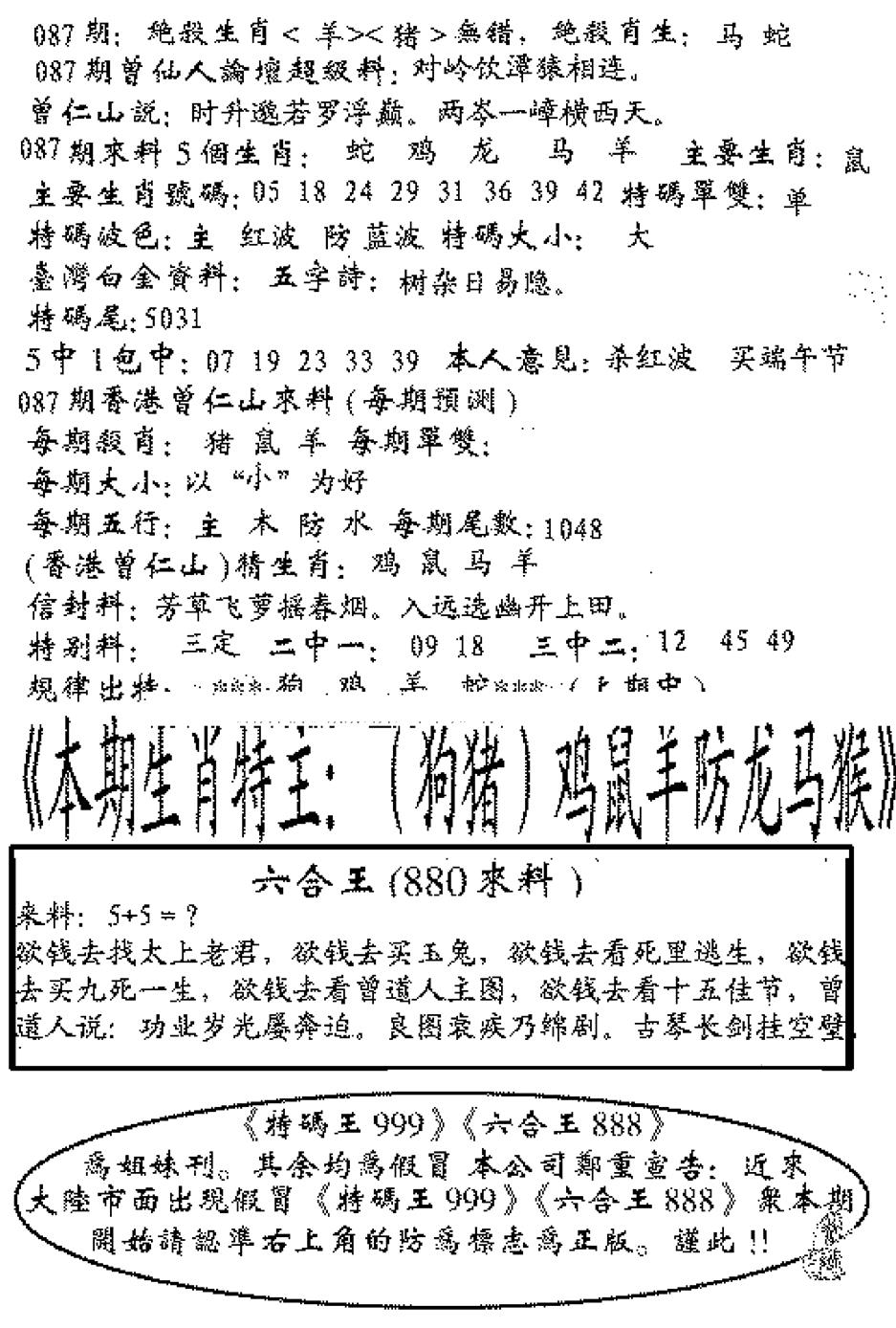 六合彩087期六合王880(黑白)