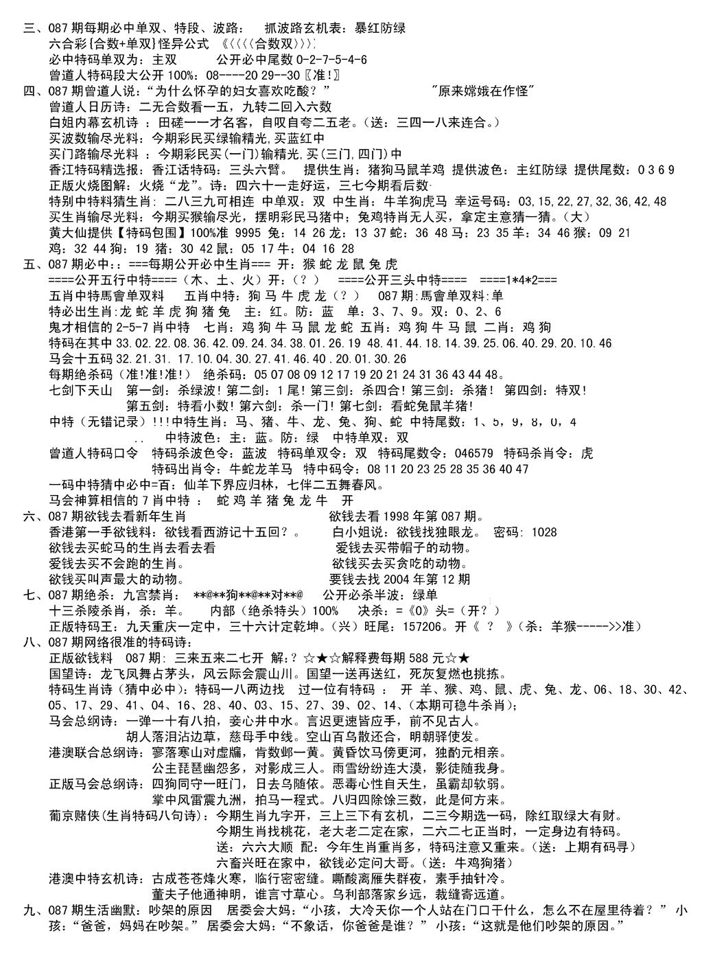 六合彩087期湖南综合资料B(新图)(黑白)