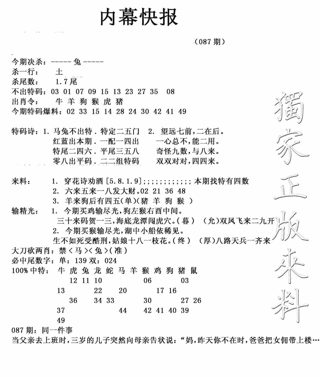 六合彩087期内幕快报(新图)(黑白)