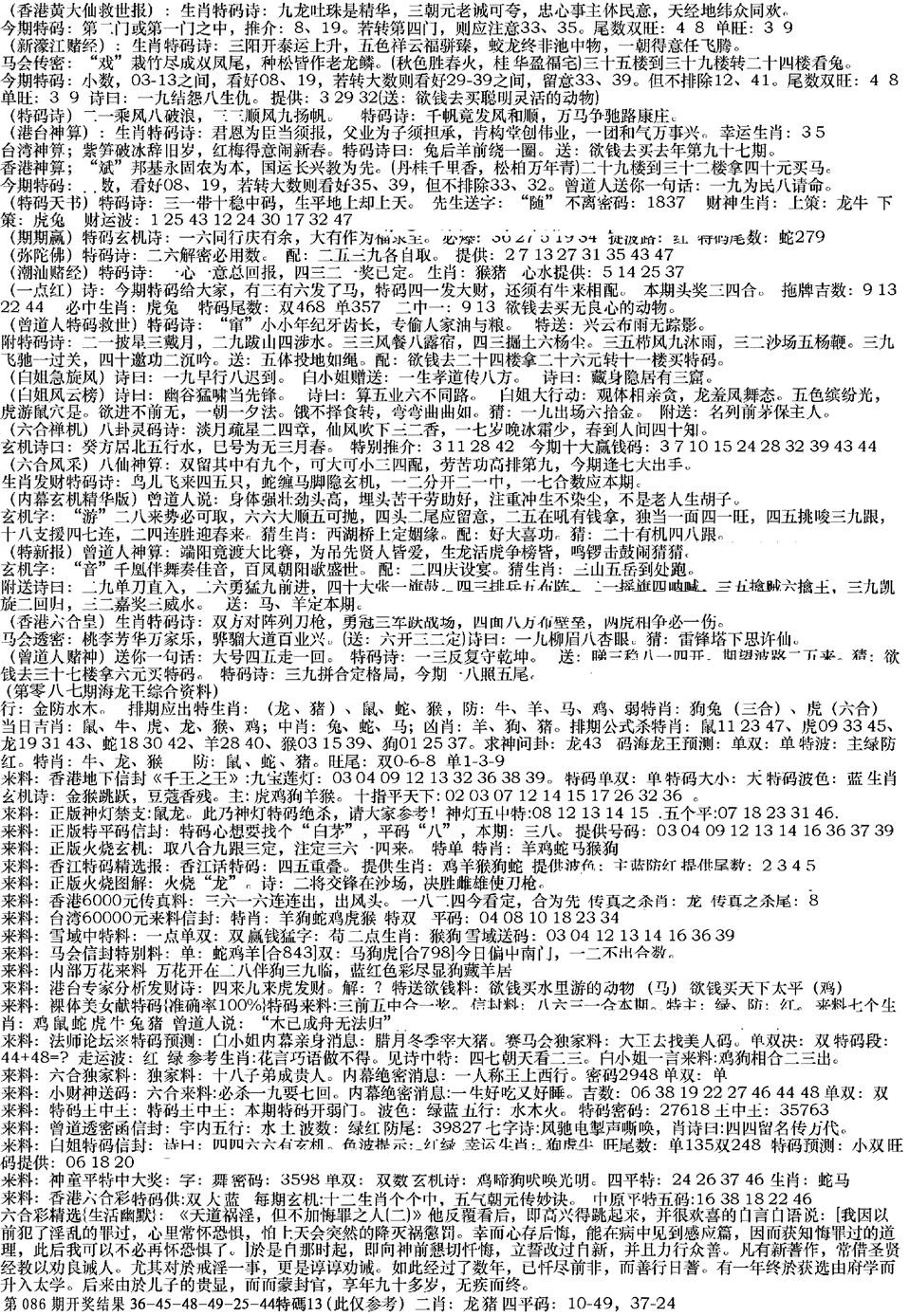六合彩087期来料综合B(黑白)