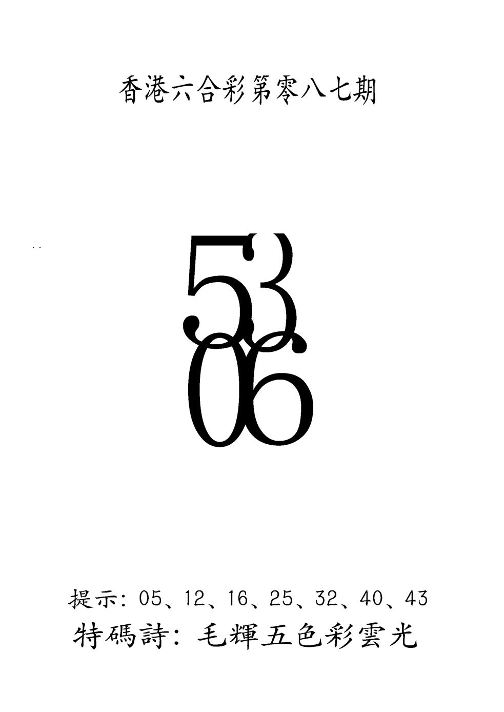 六合彩087期另澳门三合王B(黑白)