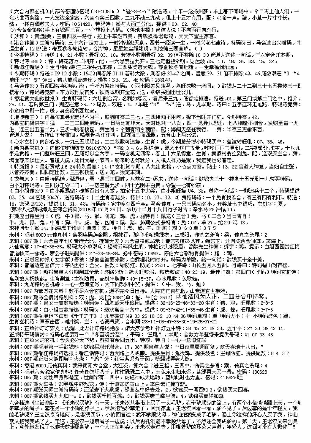 六合彩087期另版来料综合B(黑白)