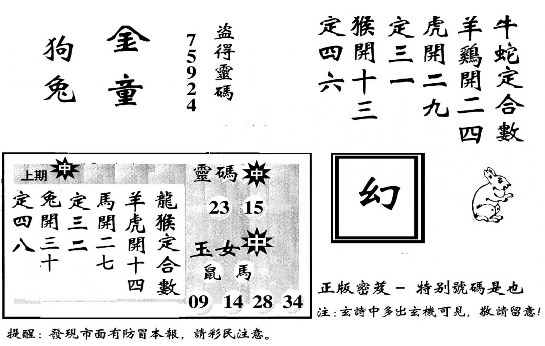 六合彩087期城市都鼠王(黑白)
