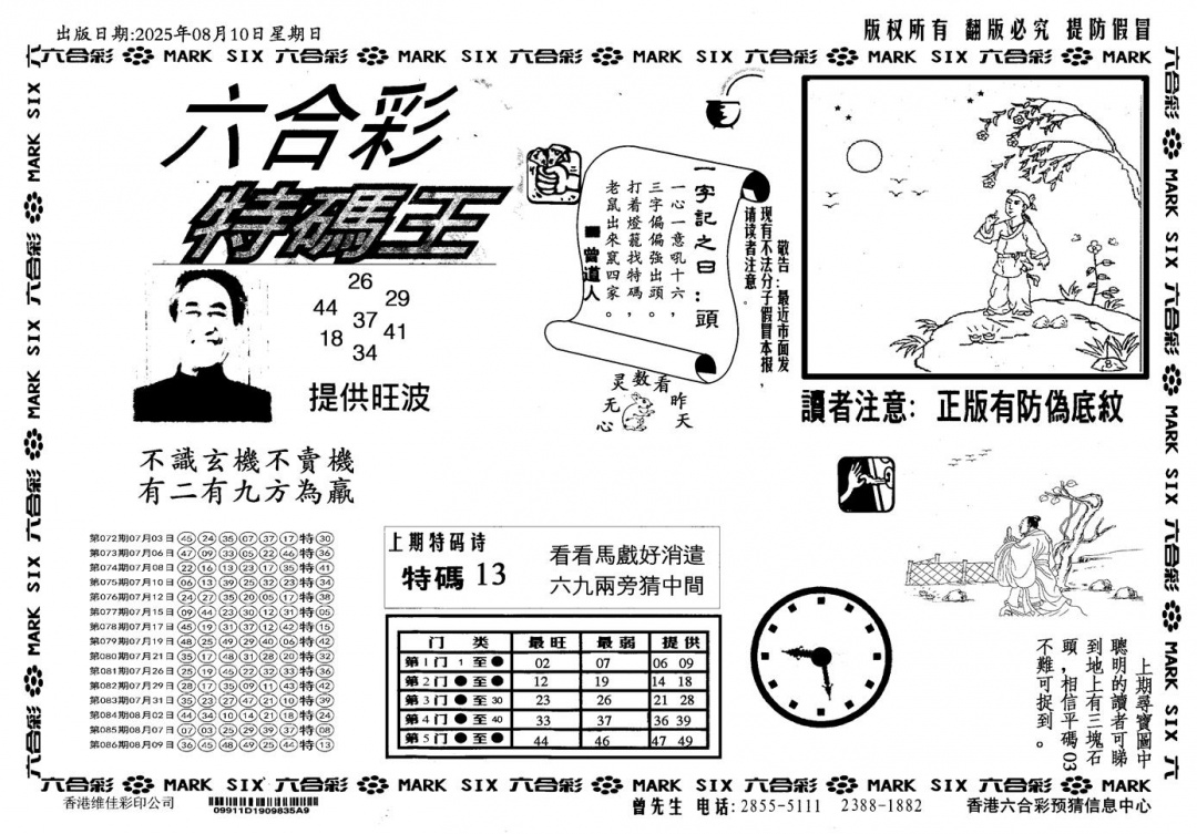 六合彩087期新特码王(黑白)