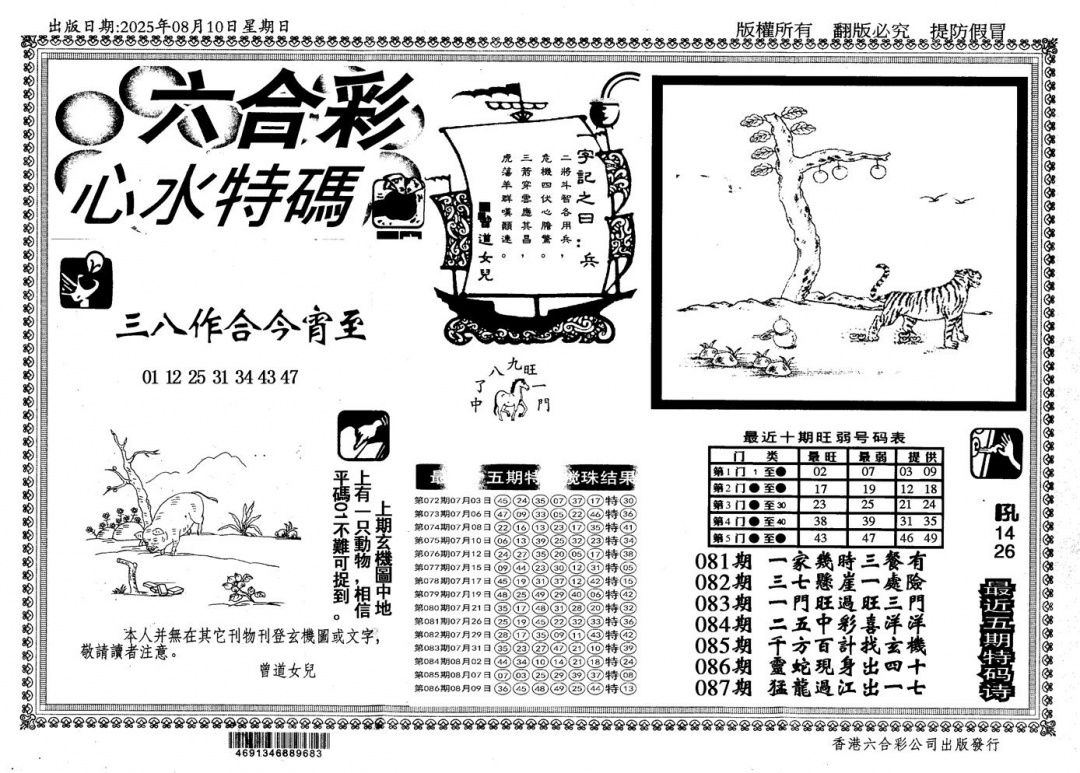 六合彩087期新特码心水(黑白)