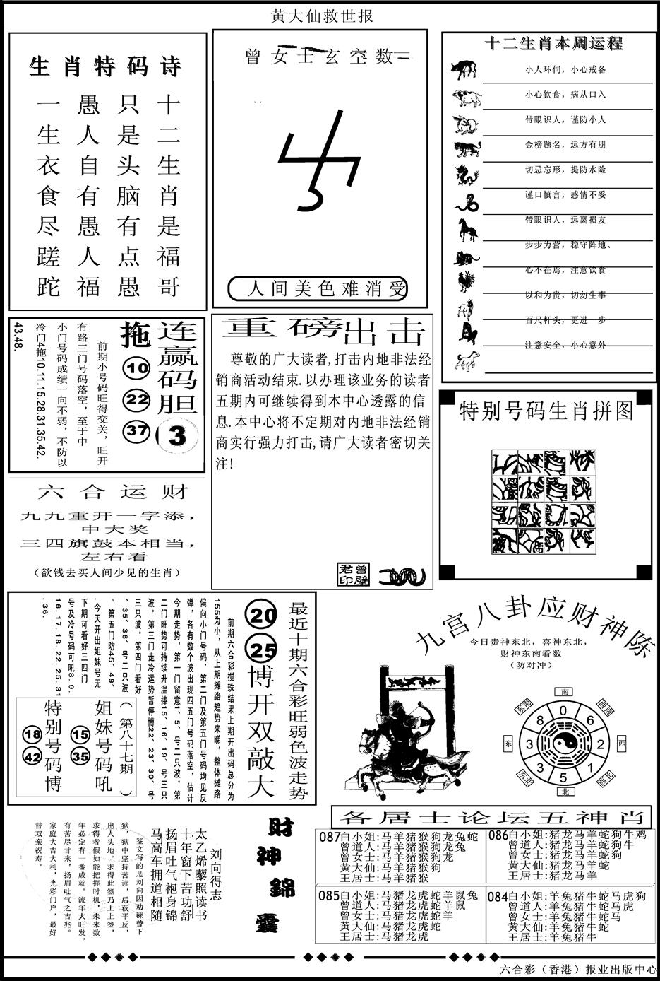 六合彩087期另版大救世B(黑白)