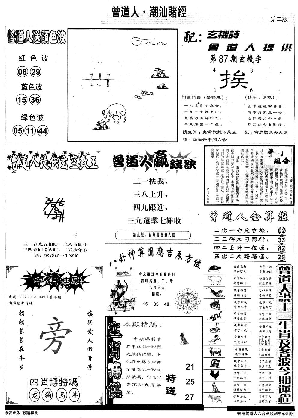 六合彩087期另版潮汕赌经B(黑白)
