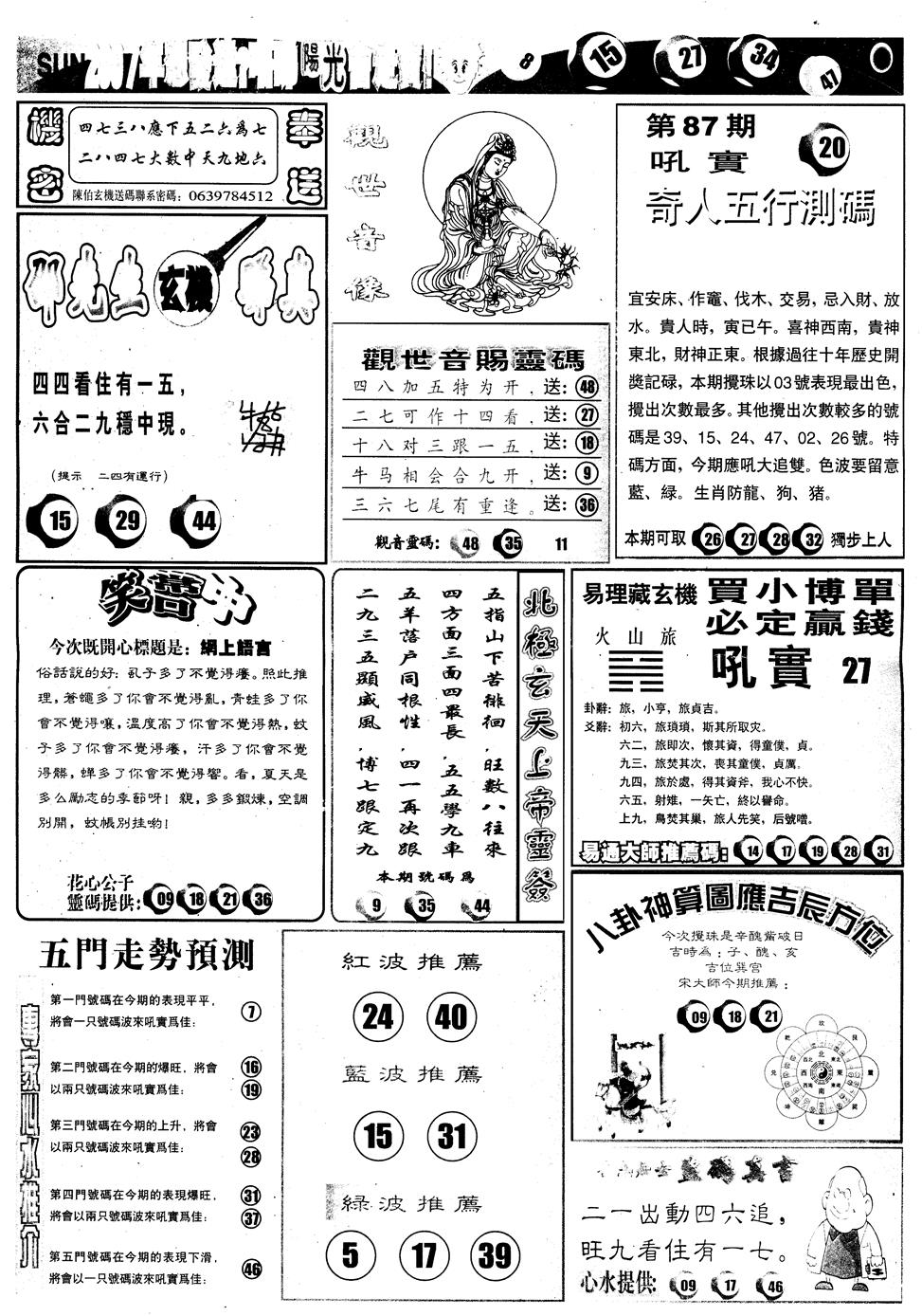 六合彩087期另版阳光B(黑白)