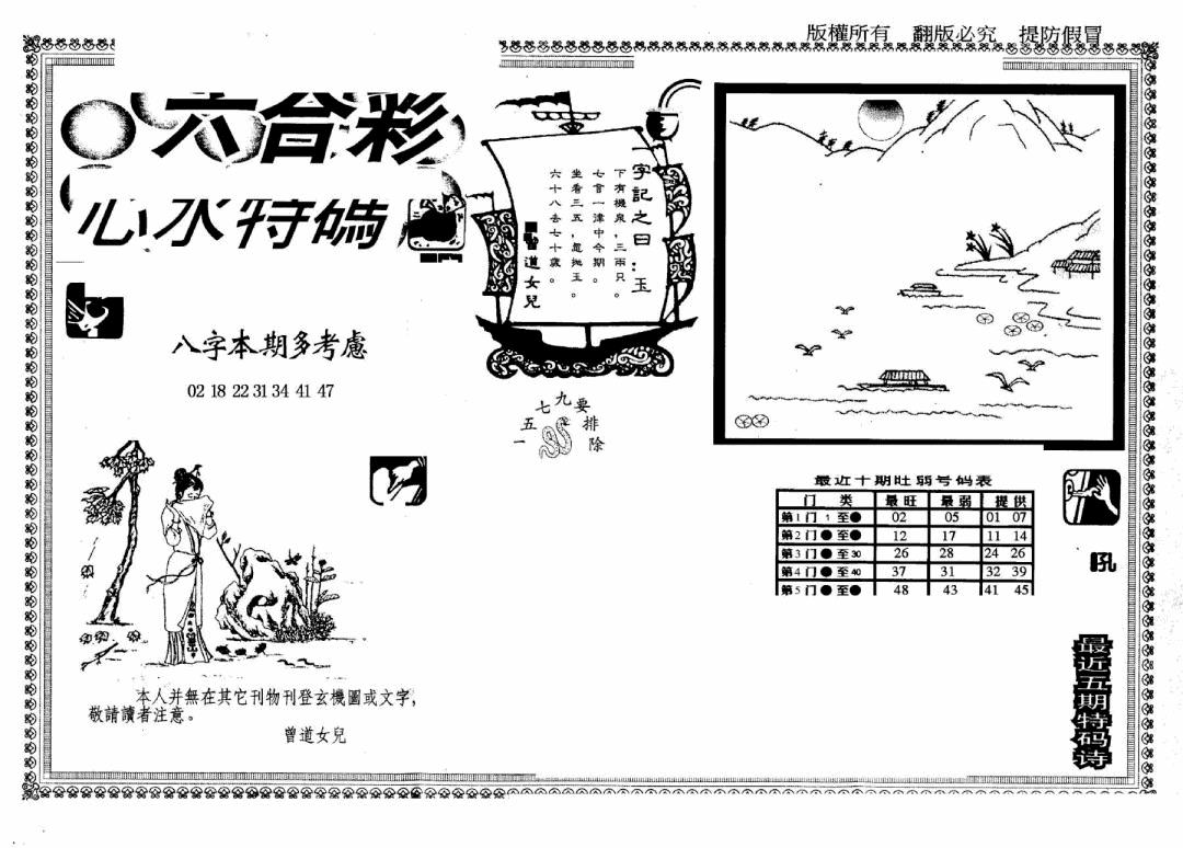 六合彩087期另版心水特码(早图)(黑白)