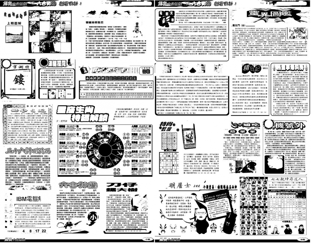 六合彩087期另版创富B(黑白)