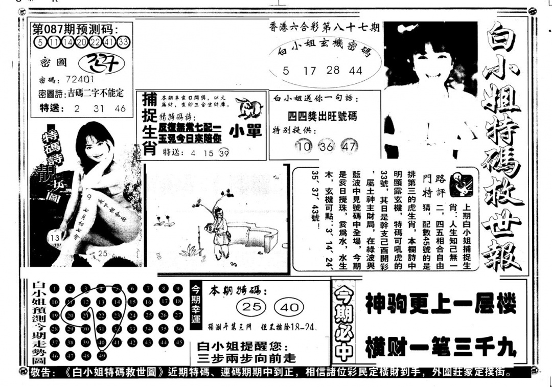 六合彩087期另版白姐特救世A(黑白)