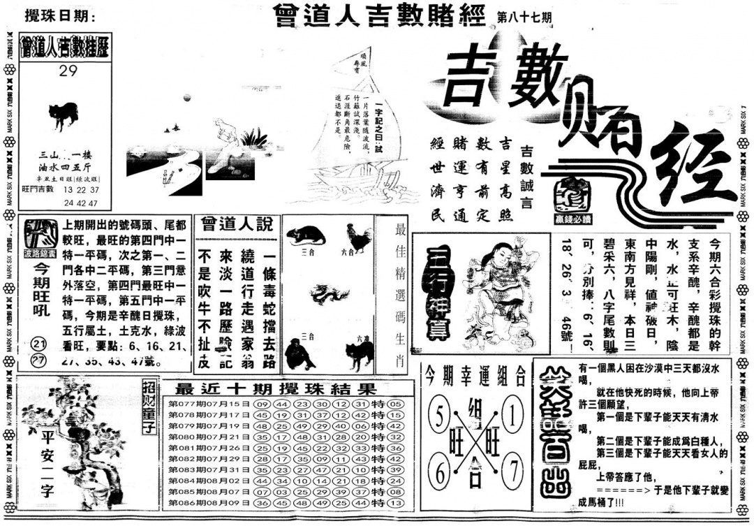 六合彩087期另版吉数赌经A(黑白)