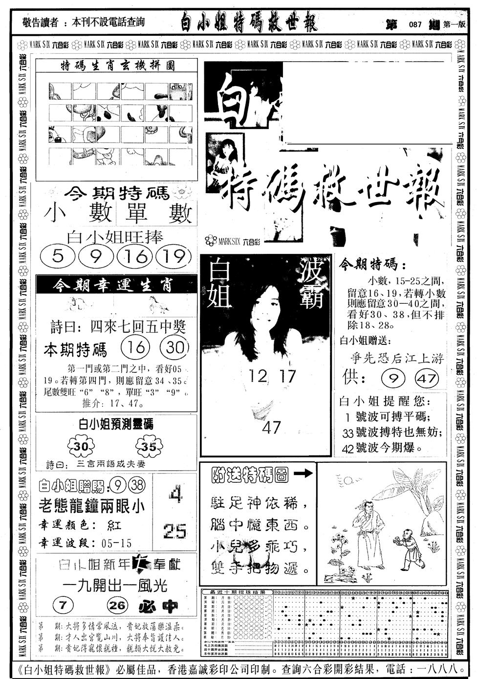六合彩087期另版白急旋风A(黑白)