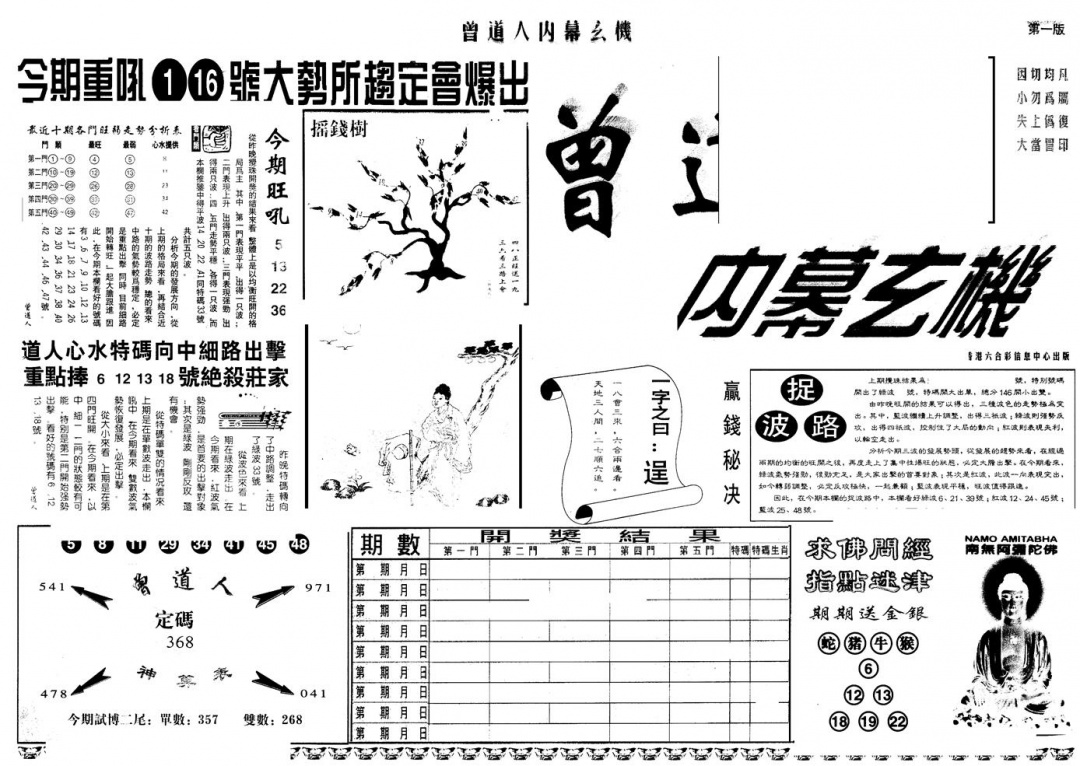 六合彩087期另版曾内幕A(黑白)