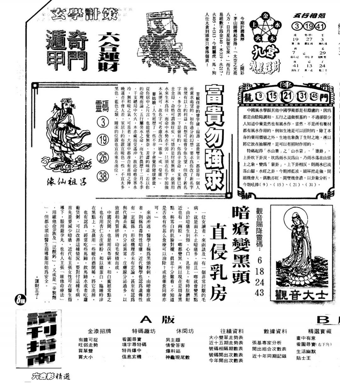 六合彩087期另版六合精选A(黑白)