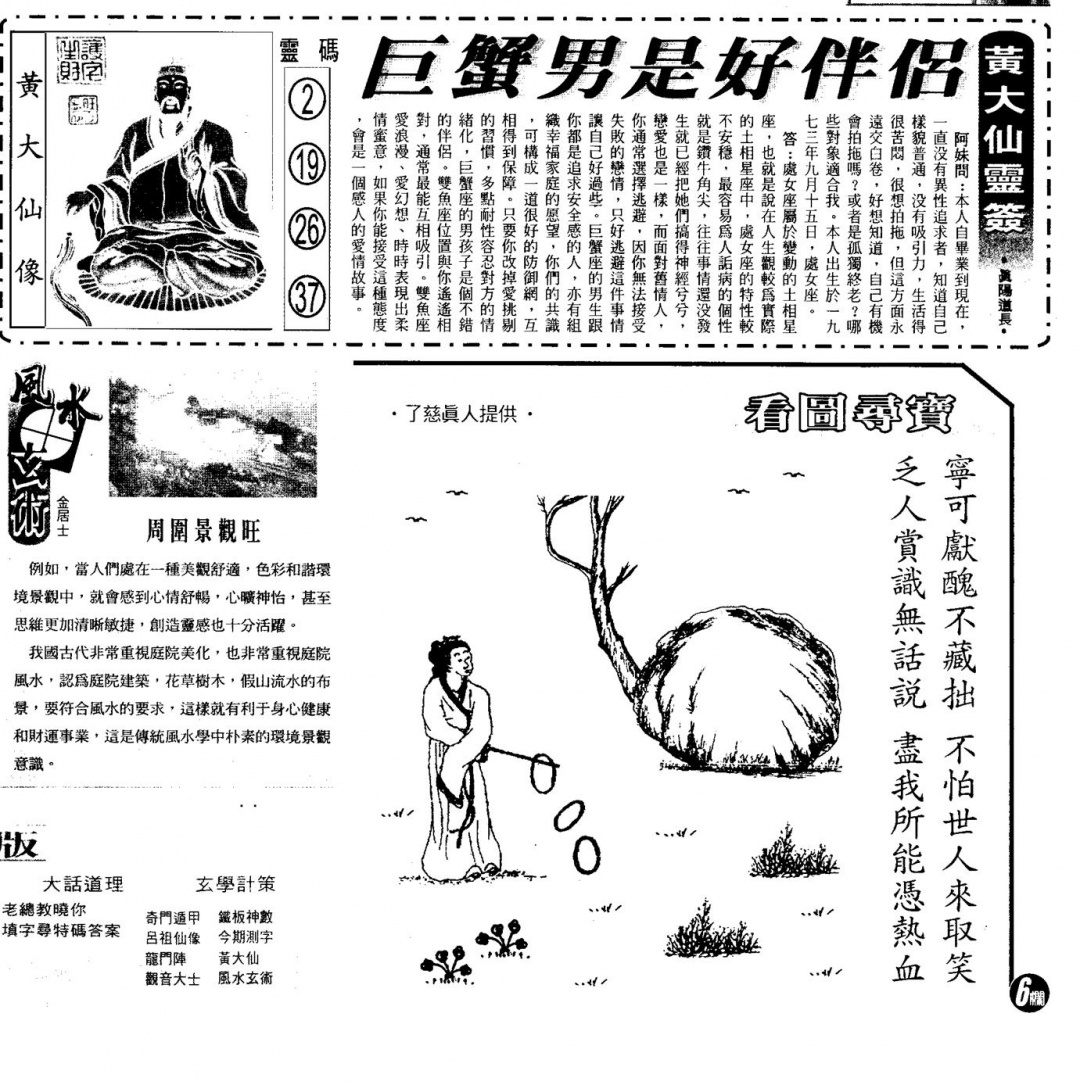 六合彩087期另版六合精选B(黑白)