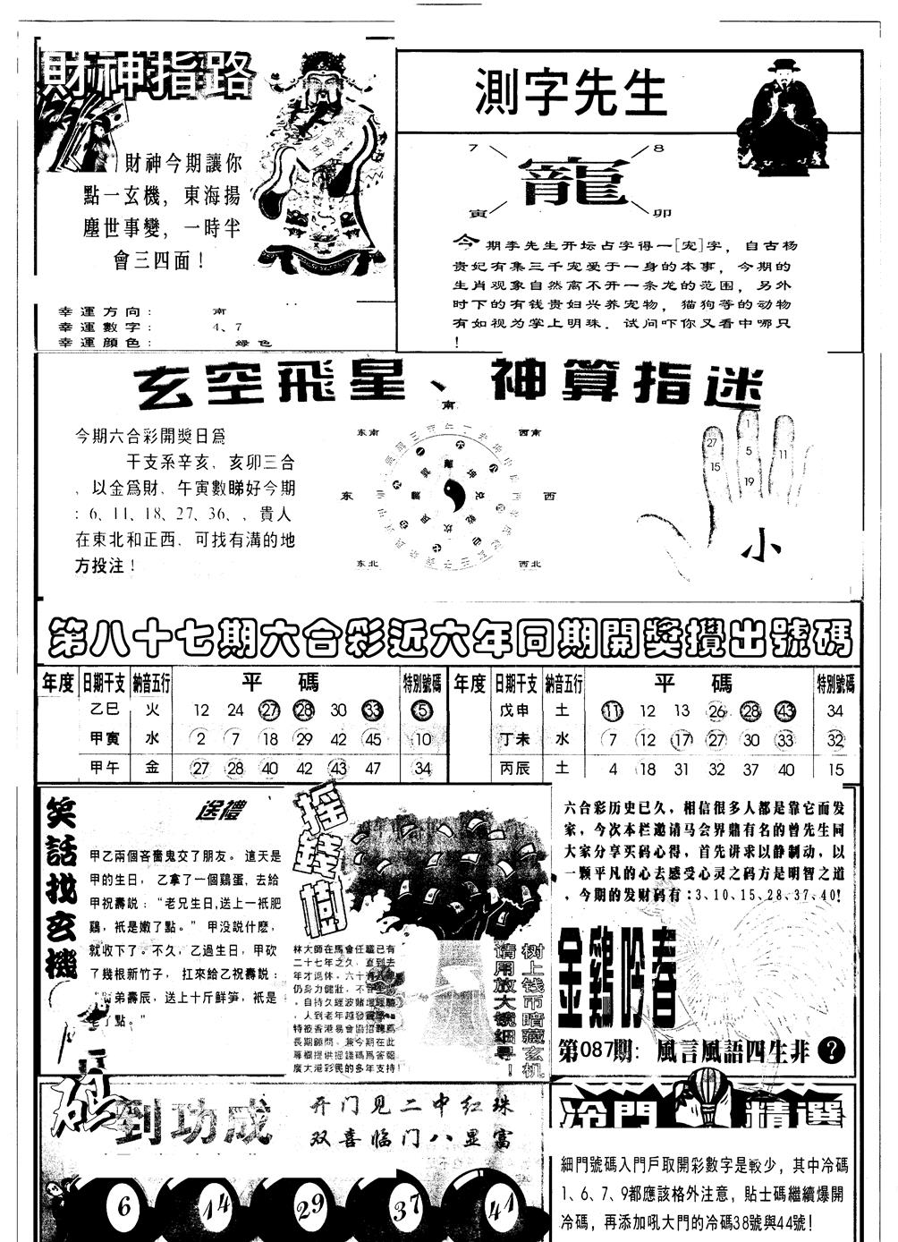 六合彩087期另版中四柱B(黑白)