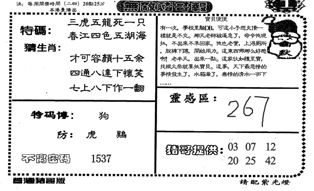 六合彩087期无敌猪哥A(黑白)