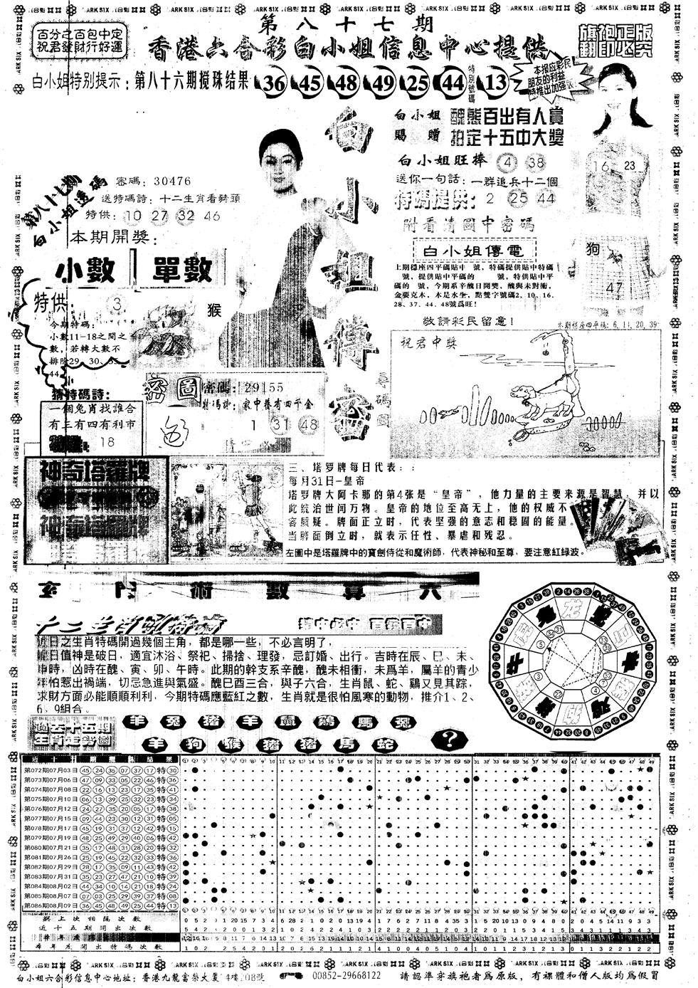 六合彩087期另版白姐旗袍A(黑白)