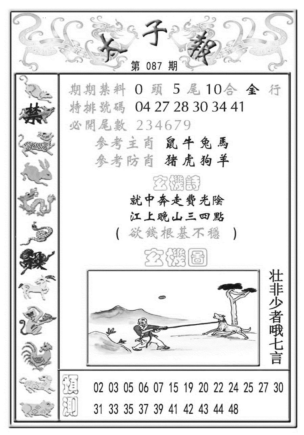 六合彩087期太子报(彩)(黑白)