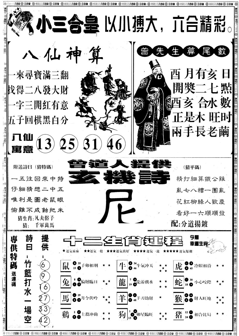 六合彩087期另版中版三合皇B(黑白)