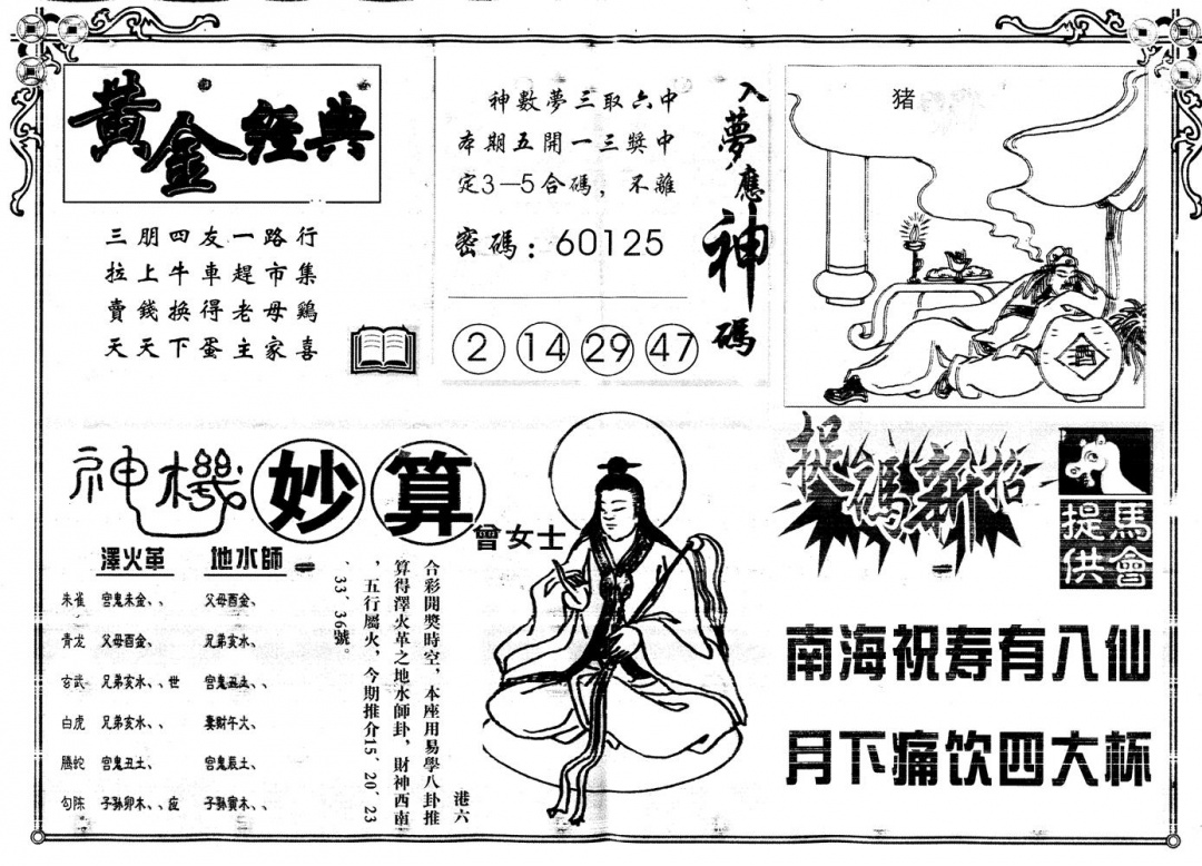 六合彩087期另版老版曾女士B(黑白)