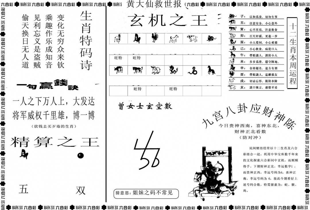 六合彩087期另版黄大仙救世B(黑白)