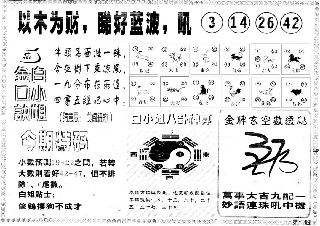 六合彩087期另版白姐内幕B(黑白)
