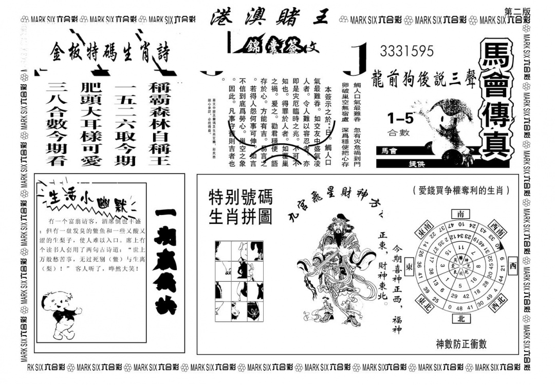 六合彩087期另版港澳赌王B(黑白)