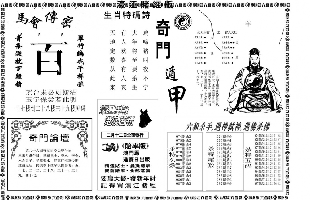 六合彩087期另版濠江赌经B(黑白)