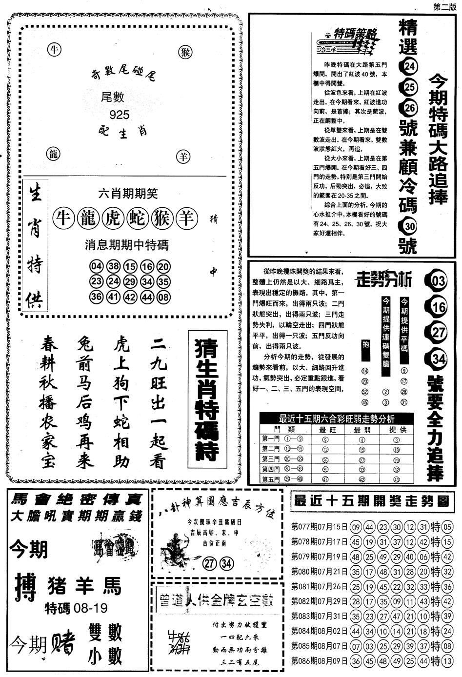 六合彩087期另内幕消息B(黑白)
