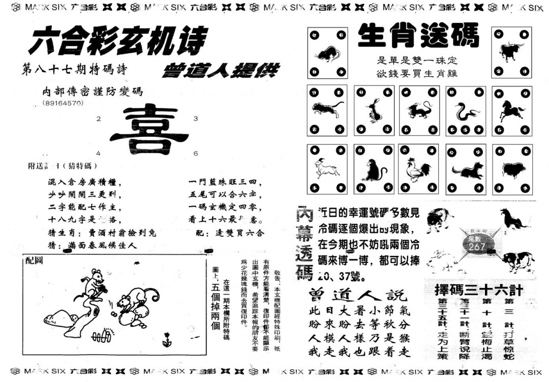 六合彩087期另新内幕B(黑白)