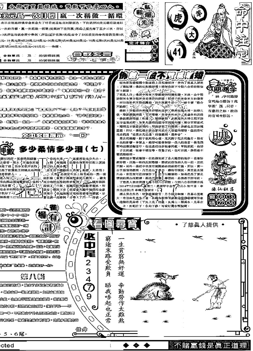 六合彩087期另版精选B(黑白)