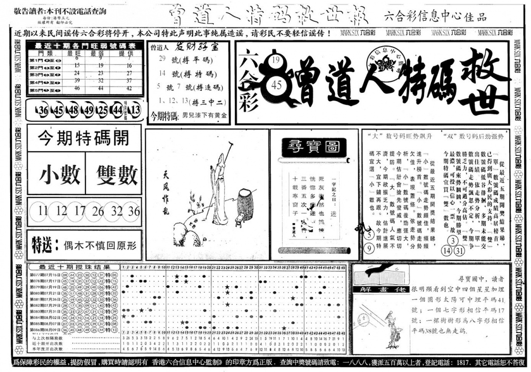 六合彩087期另版曾道特码救世A(黑白)