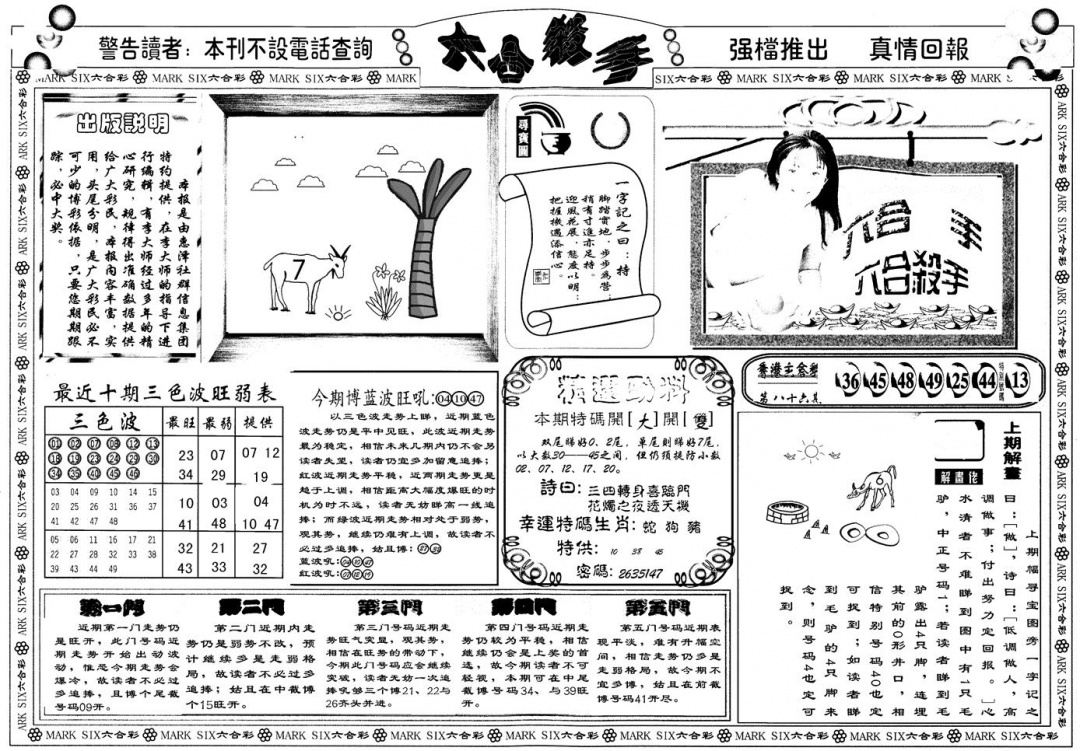 六合彩087期另版六合杀手A(黑白)