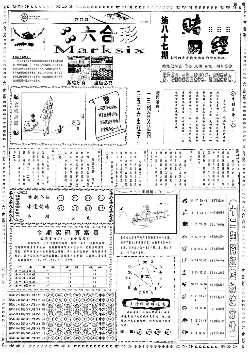 六合彩087期另赌经A(黑白)
