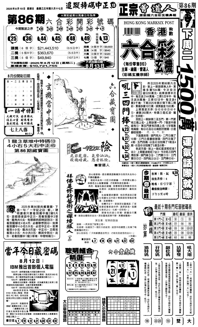 六合彩087期新报跑狗1(黑白)