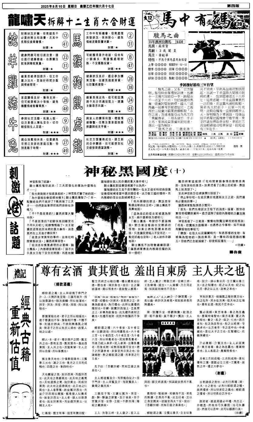 六合彩087期新报跑狗2(黑白)