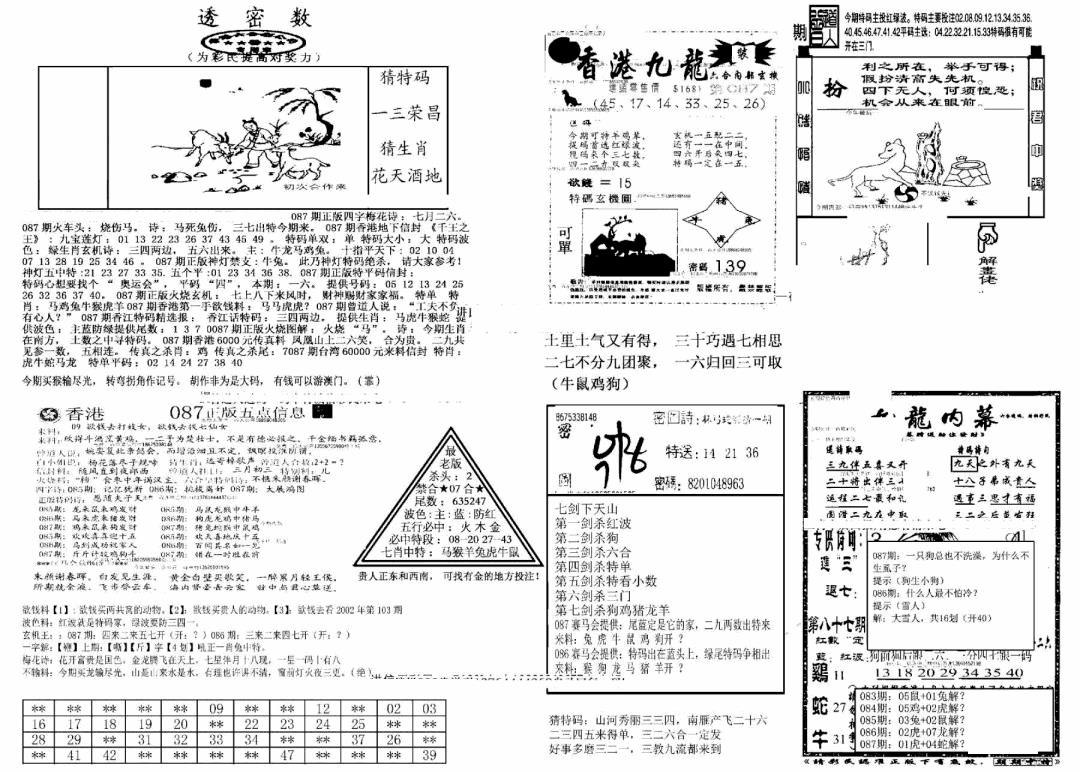 六合彩087期另新透密数B(新)(黑白)