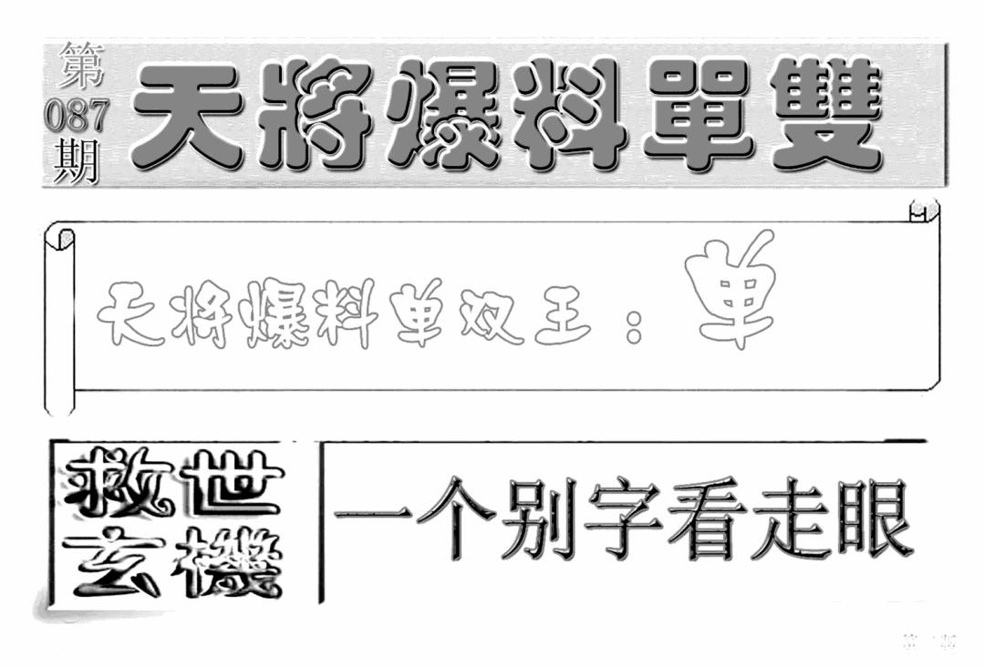 六合彩087期内幕特平王(新图)(黑白)